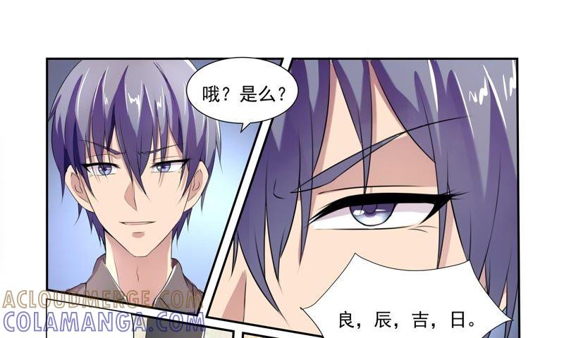 《总裁的专宠秘书》早点把婚事办了 第52页