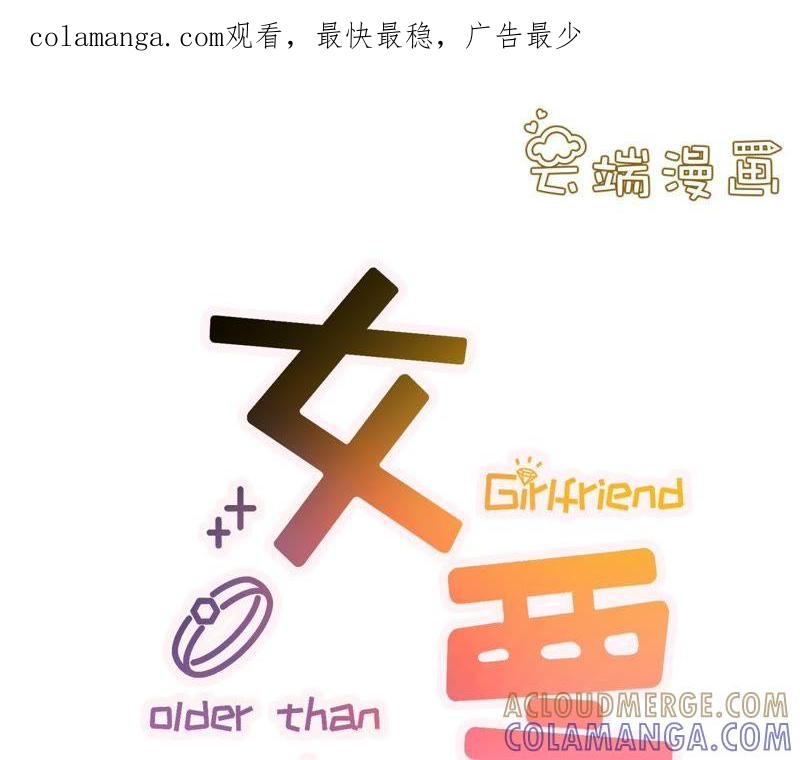 《女票芳龄30十》改变形象 第1页