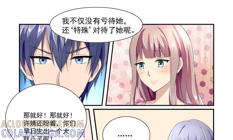 《总裁的专宠秘书》早点把婚事办了 第37页