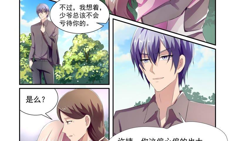 《总裁的专宠秘书》早点把婚事办了 第35页
