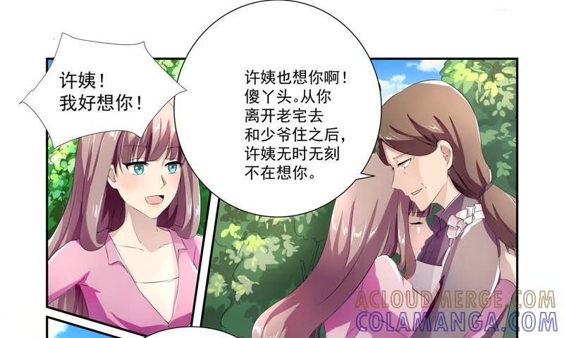 《总裁的专宠秘书》早点把婚事办了 第34页