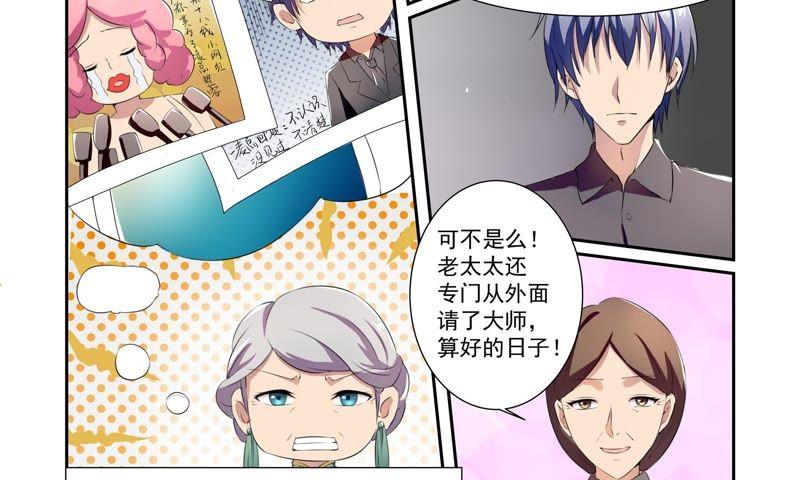 《总裁的专宠秘书》早点把婚事办了 第50页