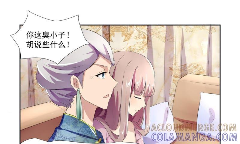 《总裁的专宠秘书》早点把婚事办了 第46页