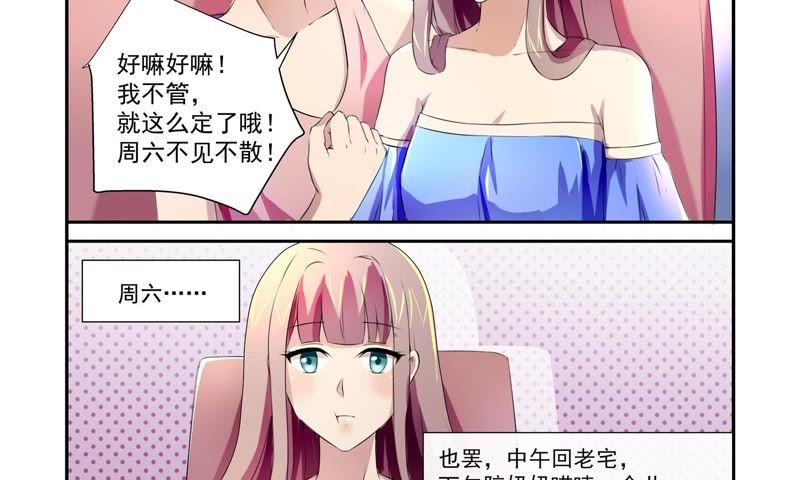 《总裁的专宠秘书》早点把婚事办了 第17页