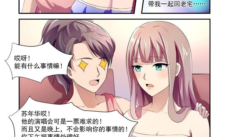 《总裁的专宠秘书》早点把婚事办了 第14页