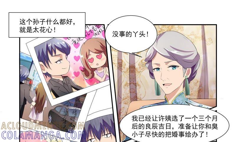 《总裁的专宠秘书》早点把婚事办了 第49页