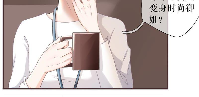 《女票芳龄30十》改变形象 第47页