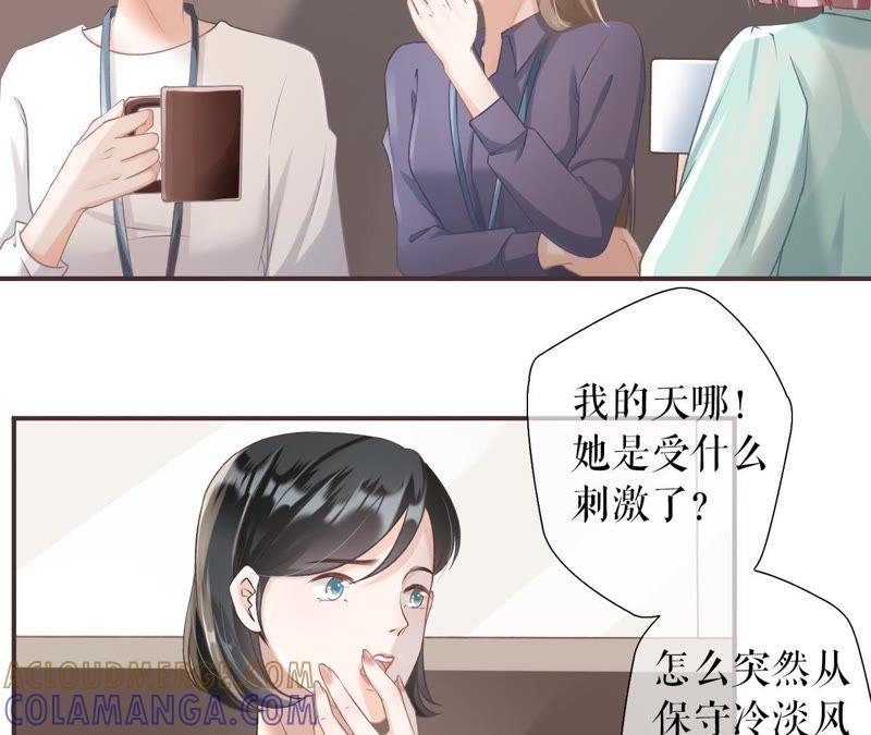 《女票芳龄30十》改变形象 第46页