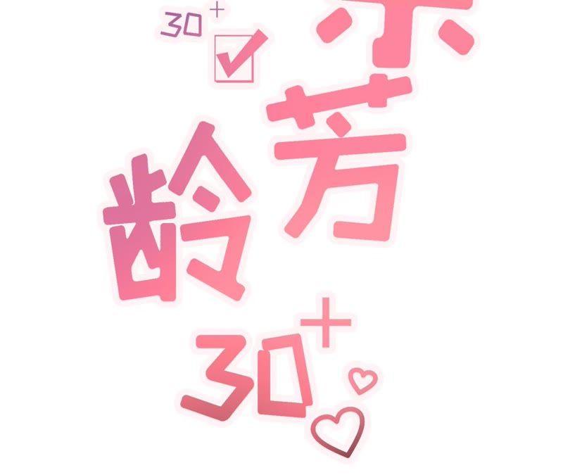 《女票芳龄30十》改变形象 第2页