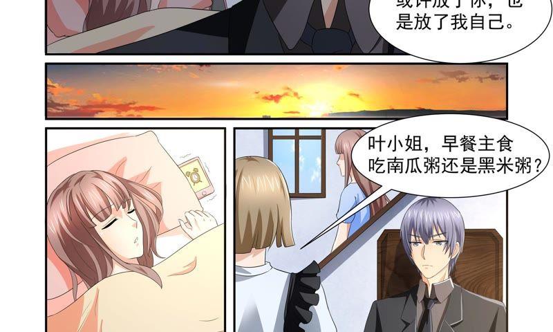《总裁的专宠秘书》该放手了吧 第20页