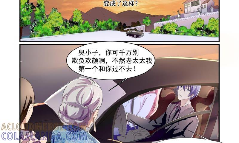 《总裁的专宠秘书》这是吃醋的表现？ 第17页