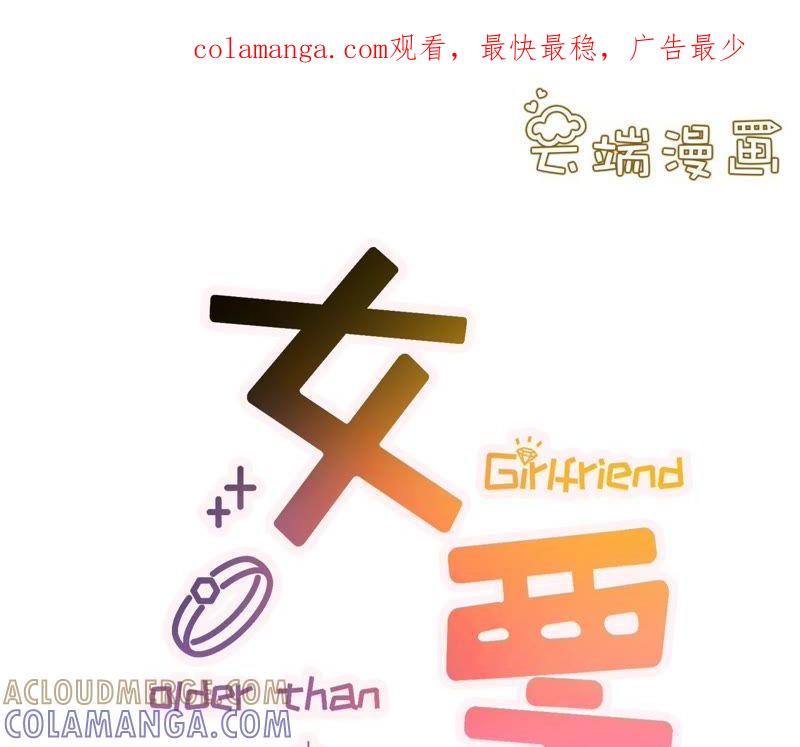 《女票芳龄30十》考核 第1页