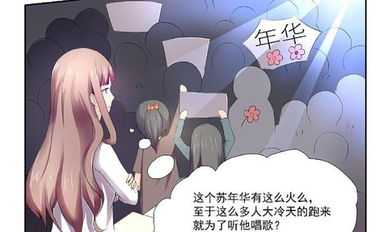 《总裁的专宠秘书》苏年华竟然是他！ 第14页