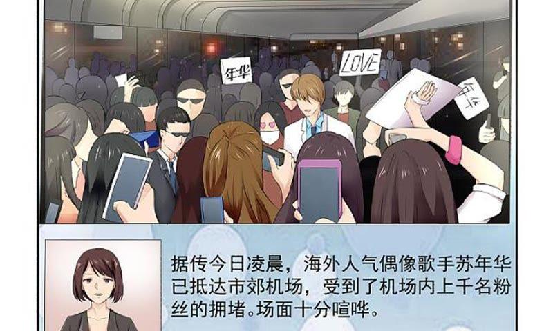 《总裁的专宠秘书》苏年华竟然是他！ 第8页