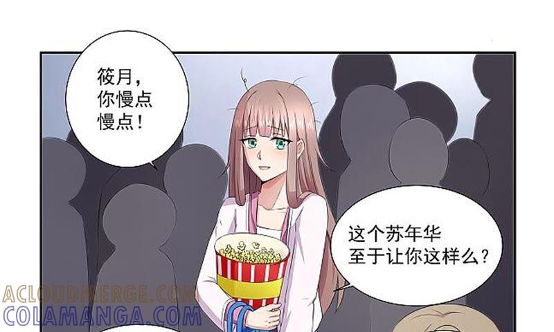 《总裁的专宠秘书》苏年华竟然是他！ 第19页