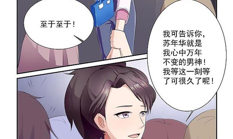 《总裁的专宠秘书》苏年华竟然是他！ 第20页