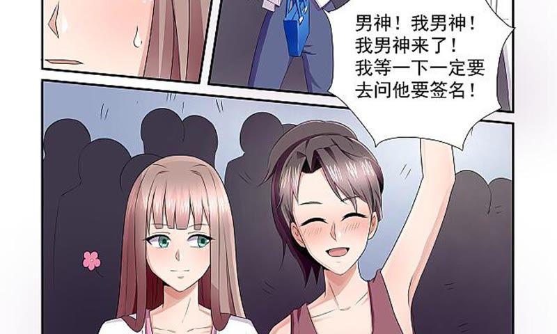《总裁的专宠秘书》苏年华竟然是他！ 第26页