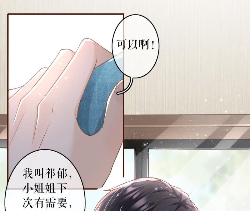 《女票芳龄30十》一场好戏 第75页