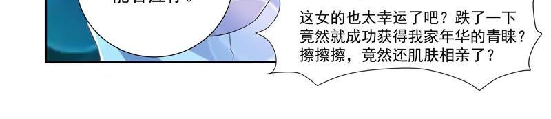 《总裁的专宠秘书》叶欢颜，你还在怪我吗 第21页
