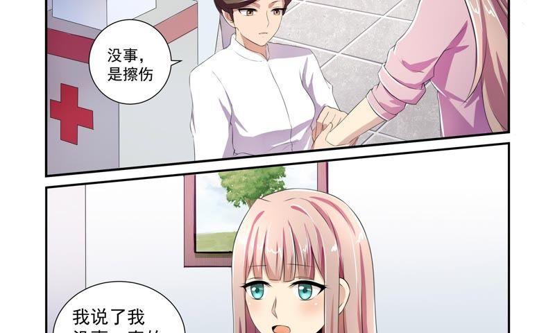 《总裁的专宠秘书》叶欢颜，你还在怪我吗 第26页