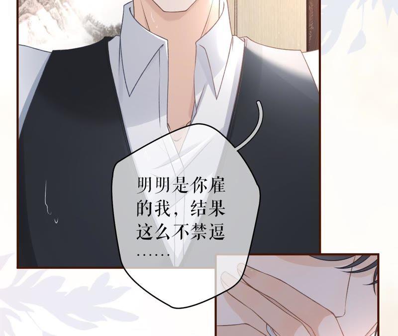 《女票芳龄30十》一场好戏 第81页