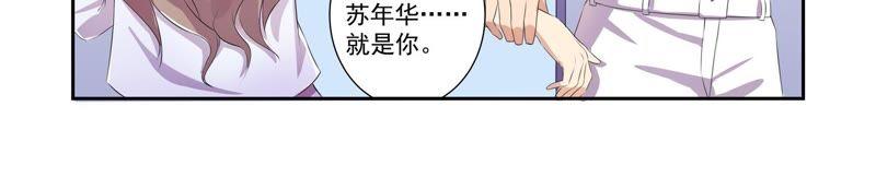 《总裁的专宠秘书》叶欢颜，你还在怪我吗 第33页