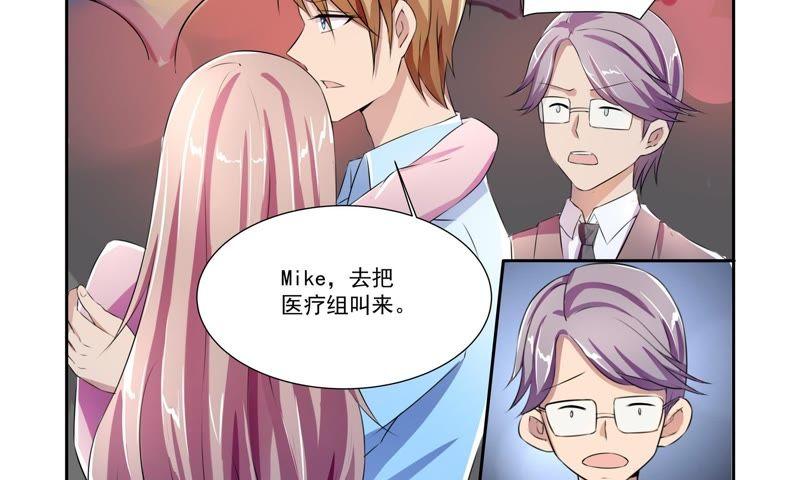 《总裁的专宠秘书》叶欢颜，你还在怪我吗 第23页
