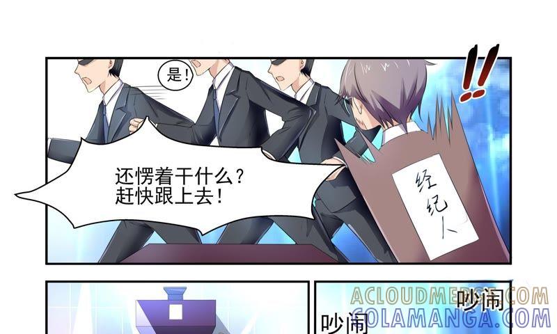 《总裁的专宠秘书》叶欢颜，你还在怪我吗 第7页