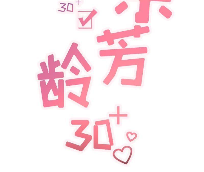 《女票芳龄30十》一场好戏 第2页