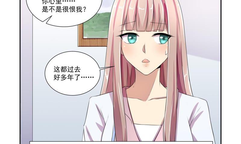 《总裁的专宠秘书》叶欢颜，你还在怪我吗 第29页