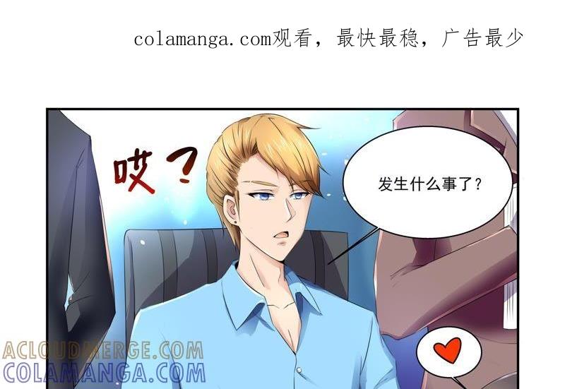 《总裁的专宠秘书》叶欢颜，你还在怪我吗 第1页