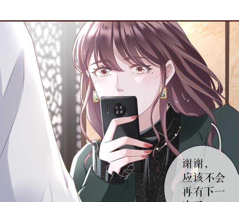 《女票芳龄30十》一场好戏 第78页