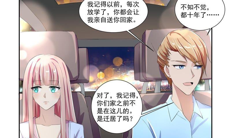 《总裁的专宠秘书》叶欢颜，你还在怪我吗 第38页