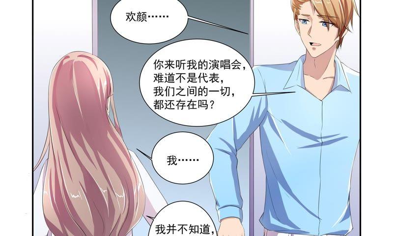 《总裁的专宠秘书》叶欢颜，你还在怪我吗 第32页