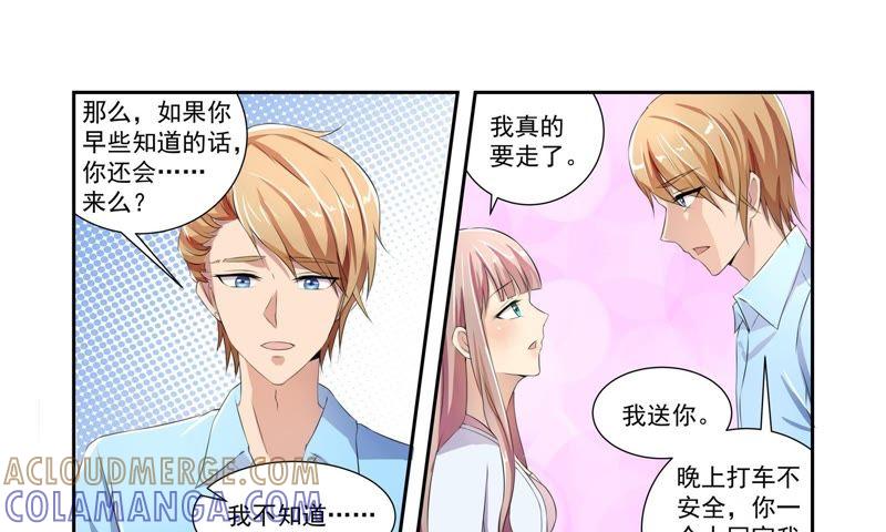 《总裁的专宠秘书》叶欢颜，你还在怪我吗 第34页