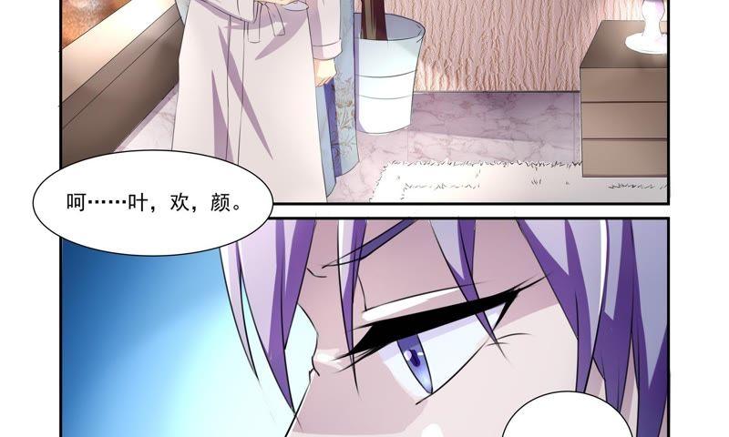 《总裁的专宠秘书》叶欢颜，你还在怪我吗 第44页