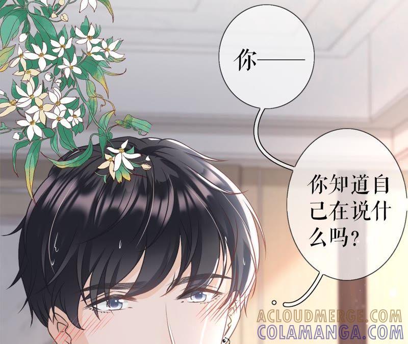 《女票芳龄30十》一场好戏 第85页