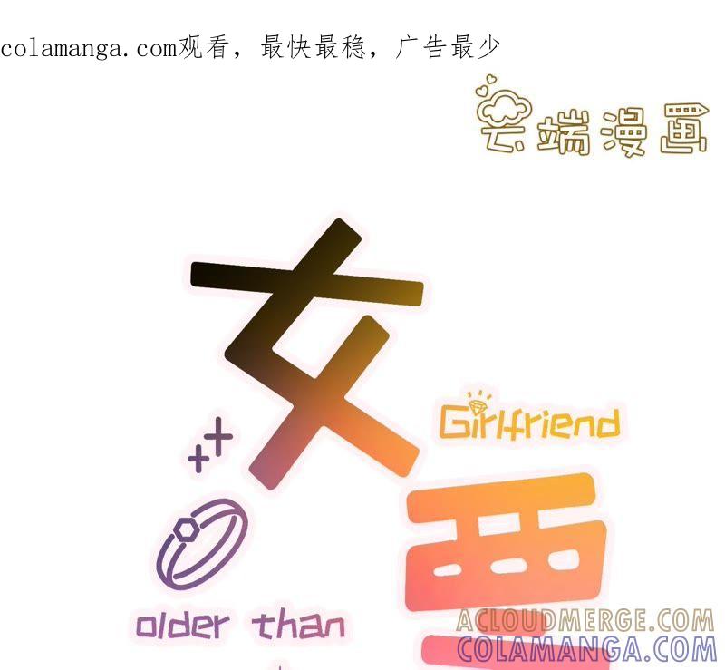 《女票芳龄30十》一场好戏 第1页