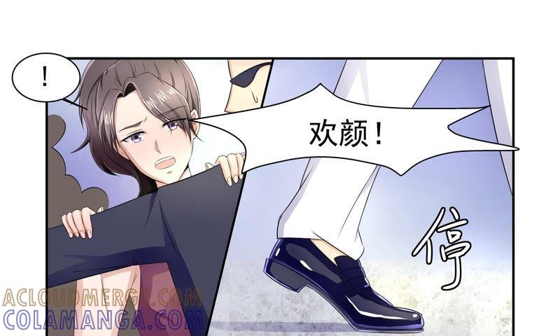 《总裁的专宠秘书》叶欢颜，你还在怪我吗 第10页
