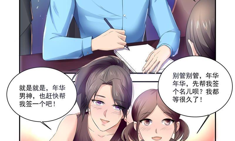 《总裁的专宠秘书》叶欢颜，你还在怪我吗 第2页