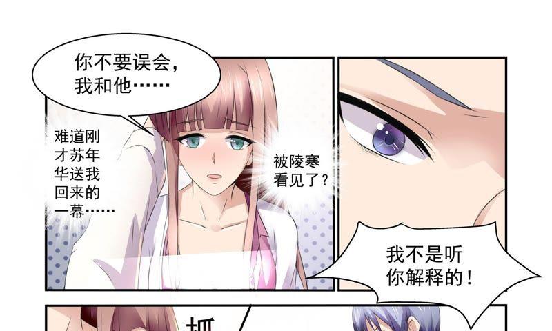 《总裁的专宠秘书》要你，还需要理由吗 第28页