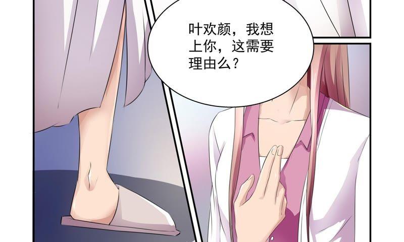 《总裁的专宠秘书》要你，还需要理由吗 第20页