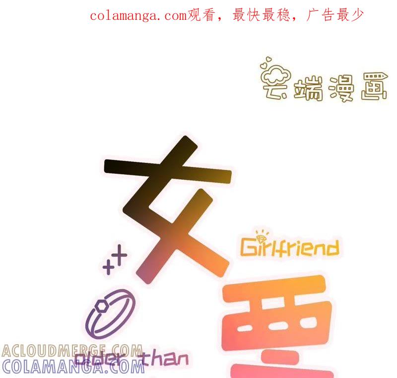 《女票芳龄30十》死缠烂打 第1页