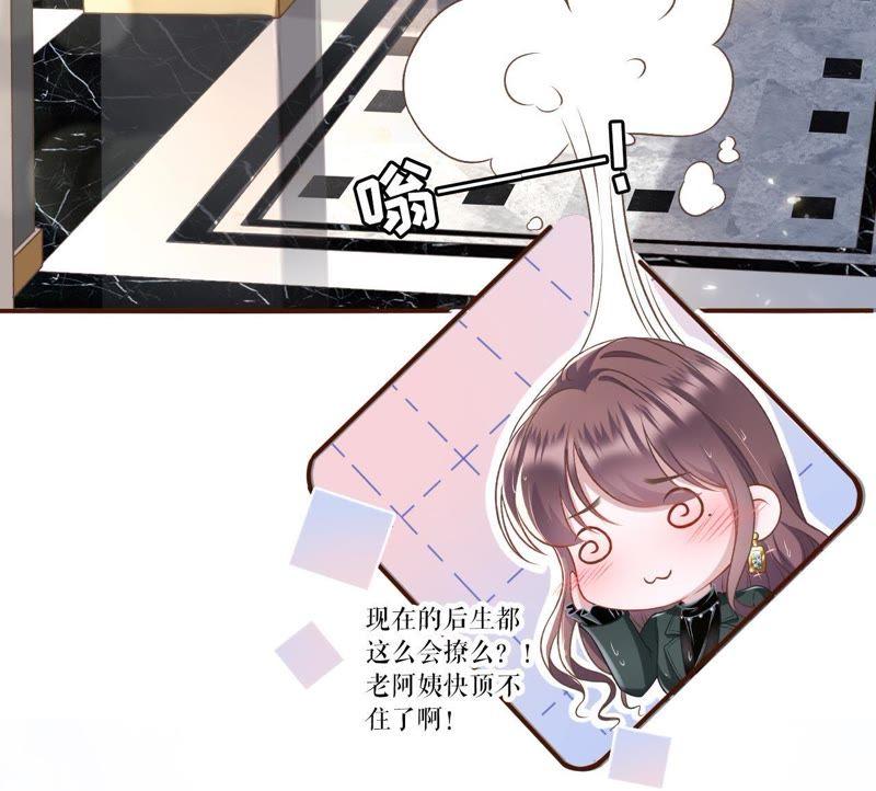 《女票芳龄30十》死缠烂打 第23页