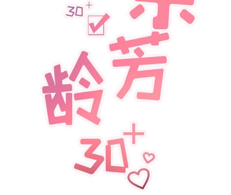 《女票芳龄30十》死缠烂打 第2页