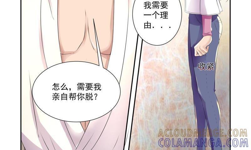 《总裁的专宠秘书》要你，还需要理由吗 第17页