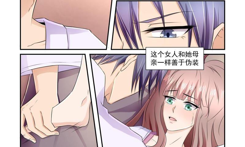 《总裁的专宠秘书》他以前很温柔 第2页