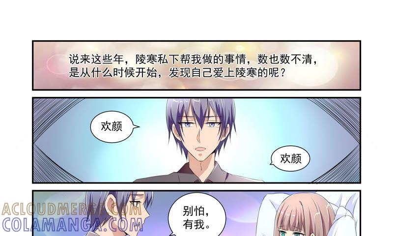 《总裁的专宠秘书》他以前很温柔 第31页