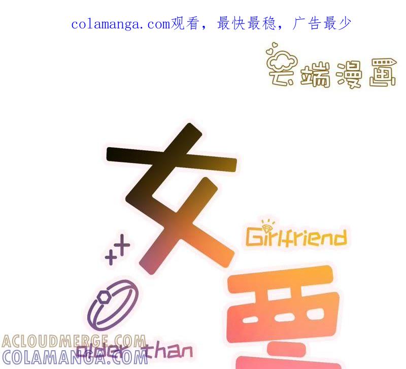 《女票芳龄30十》更轻松的方式 第1页