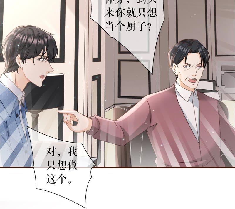 《女票芳龄30十》甜品师的梦想 第74页